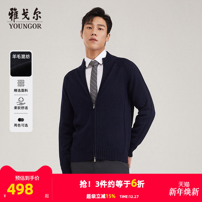 雅戈尔男士毛衫外套秋冬新款官方商务休闲羊毛开衫外套男4797