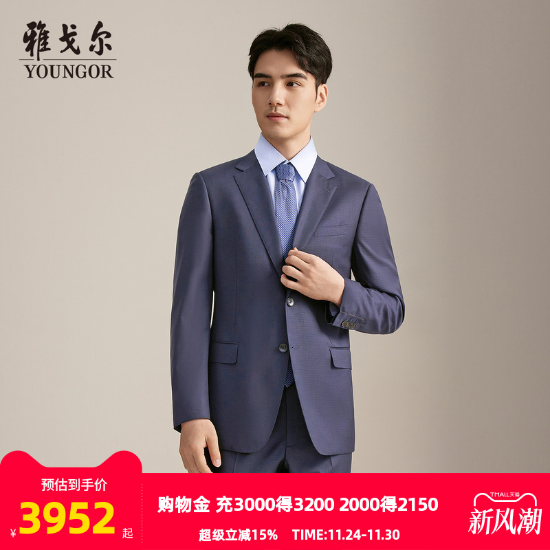 雅戈尔上班秋季高端系列西服