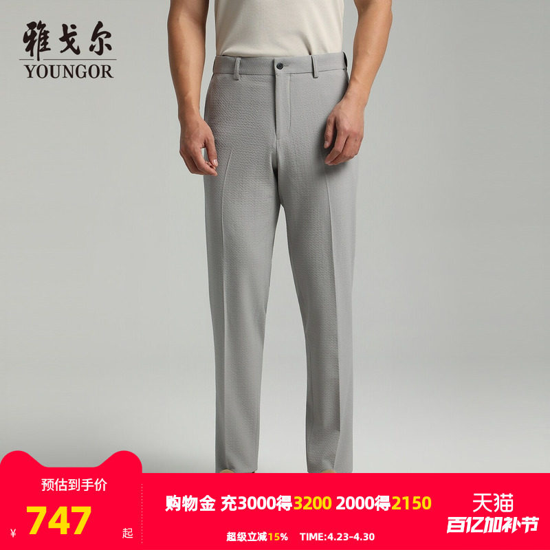 【商场同款】雅戈尔男士西裤春季新款官方商务休闲羊毛正装西裤男