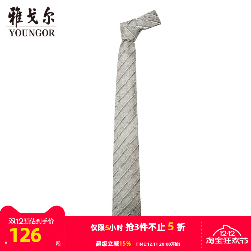 雅戈尔斜纹提花商务休闲领带