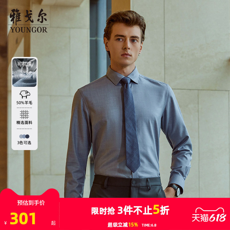 【50%绵羊毛可机洗】雅戈尔官方秋冬新品商务休闲通勤长袖衬衫男