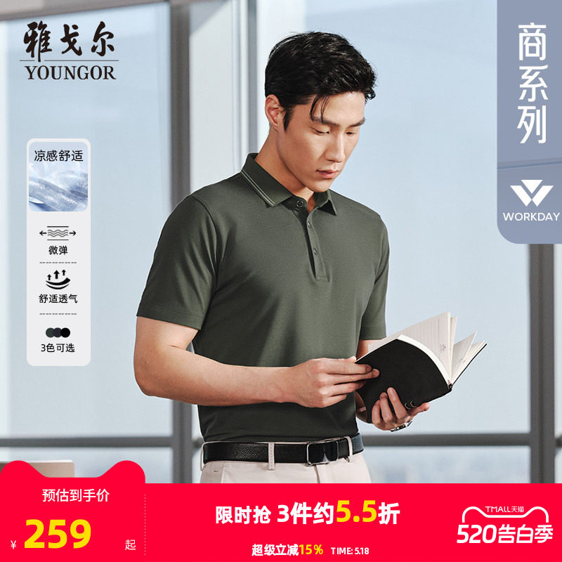 【凉感】雅戈尔夏季新款男士短袖Polo衫商务休闲翻领T恤青年上衣