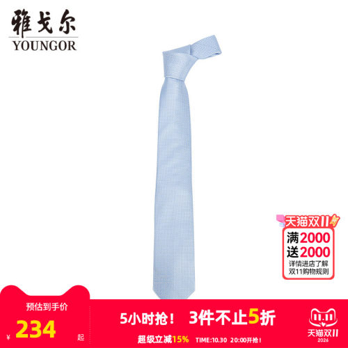 雅戈尔商务正装真丝提花领带