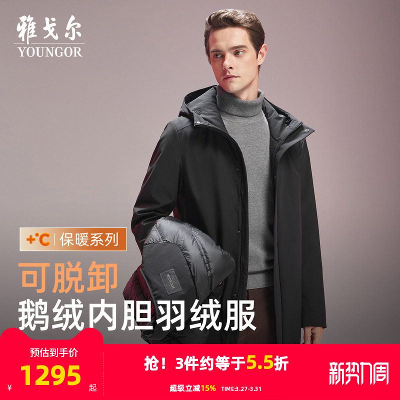 【内胆可脱】雅戈尔官方鹅绒服25秋冬新款男商务休闲连帽长款外套