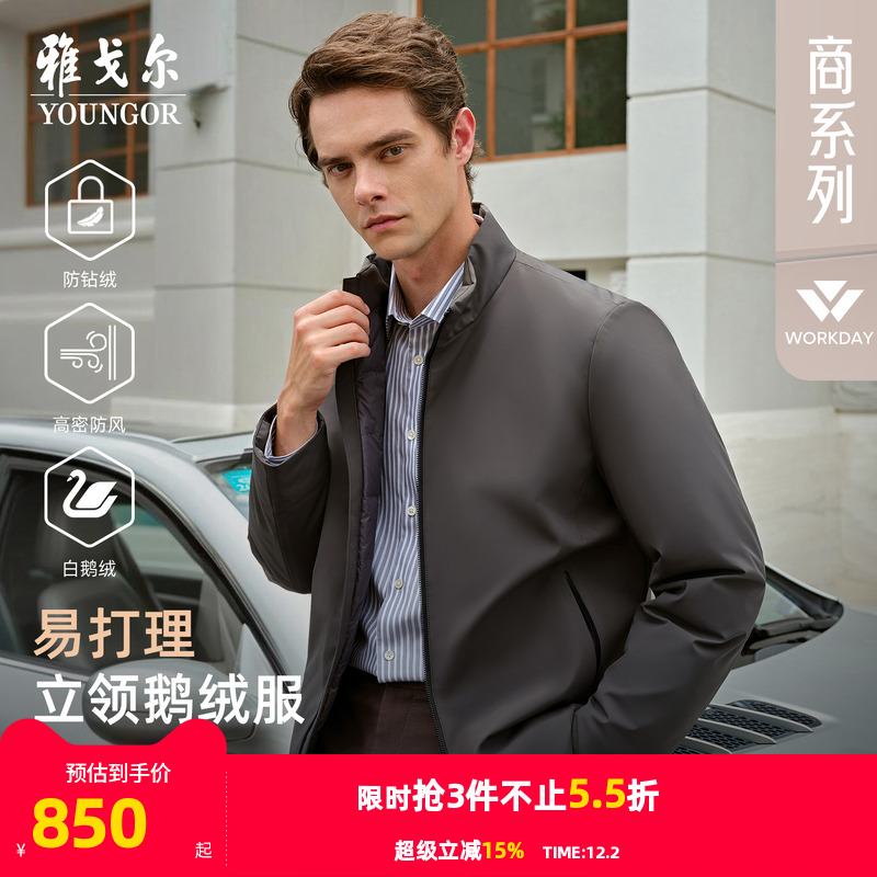 雅戈尔白鹅绒商务立领短款羽绒服
