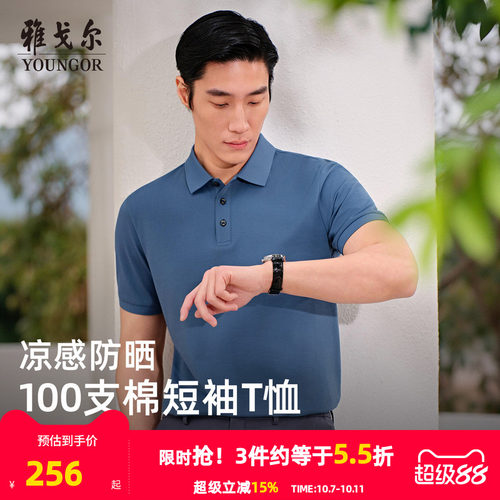 雅戈尔夏季100支短袖POLO衫