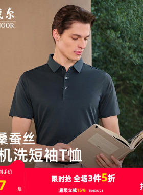 【桑蚕丝+凉感】雅戈尔夏季男士POLO衫商务休闲可机洗翻领短袖T恤