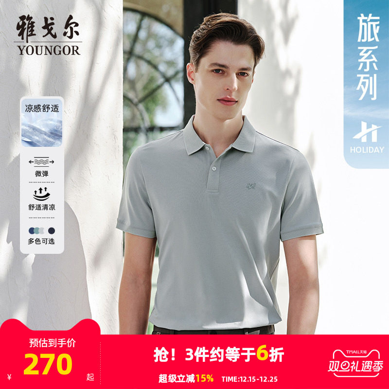 【凉感】雅戈尔春夏新款男士短袖T恤商务休闲翻领纯色氧气POLO衫
