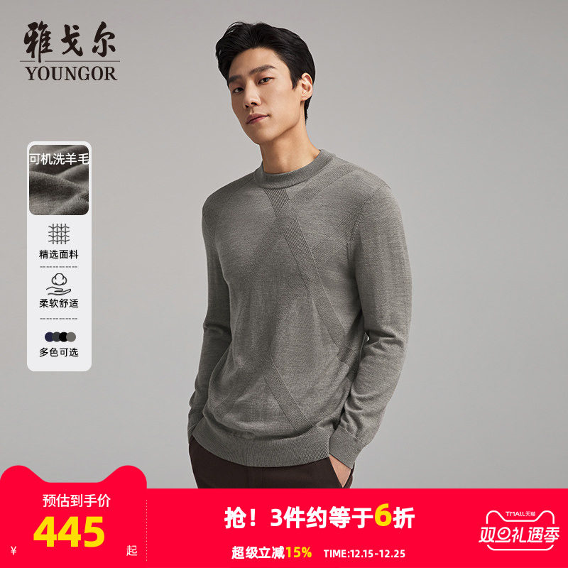 【可机洗全羊毛】雅戈尔秋冬季男士保暖毛衣商务休闲圆领羊毛衫男