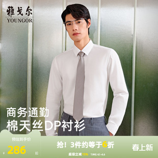 男士 雅戈尔春季 天丝免烫 衬衣 衬衫 商务休闲吸湿透气修身 长袖