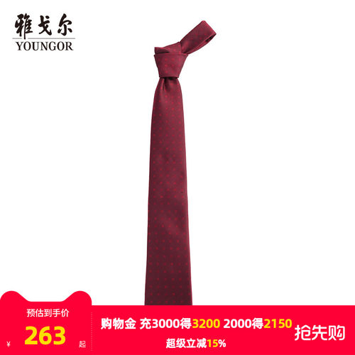 雅戈尔婚庆精美提花领带