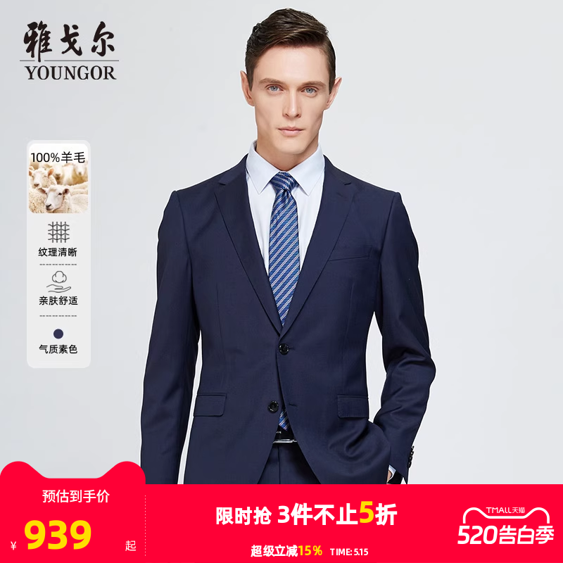 雅戈尔西服春秋新款男士高级婚庆商务休闲时尚纯羊毛西装外套2801