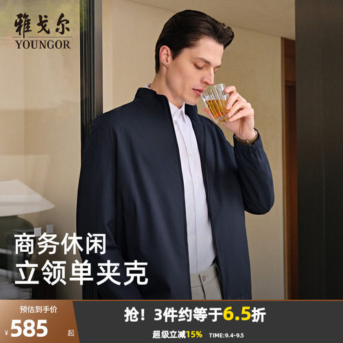 雅戈尔春季商务休闲茄克