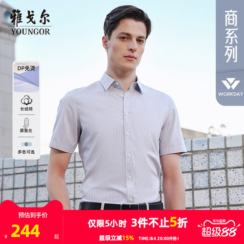 雅戈尔八字领短袖商务休闲衬衫