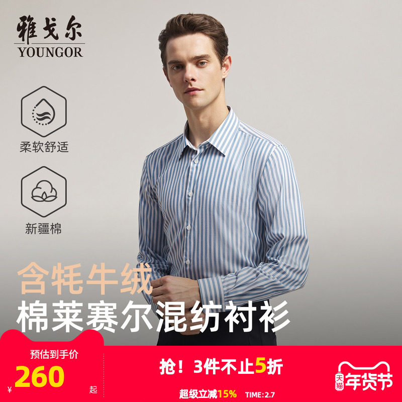 【牦牛绒】雅戈尔官方秋季新品商务休闲通勤条纹保暖长袖衬衫男