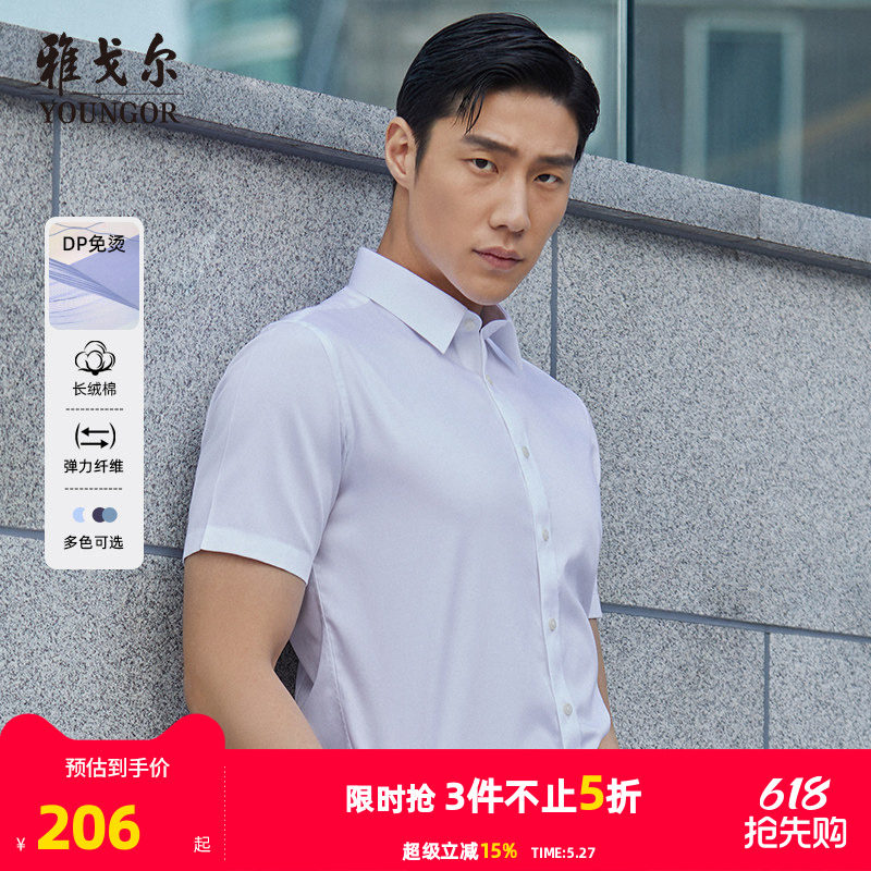 【棉弹DP免烫】雅戈尔夏季新款男士商务休闲纯色新疆棉短袖衬衫男