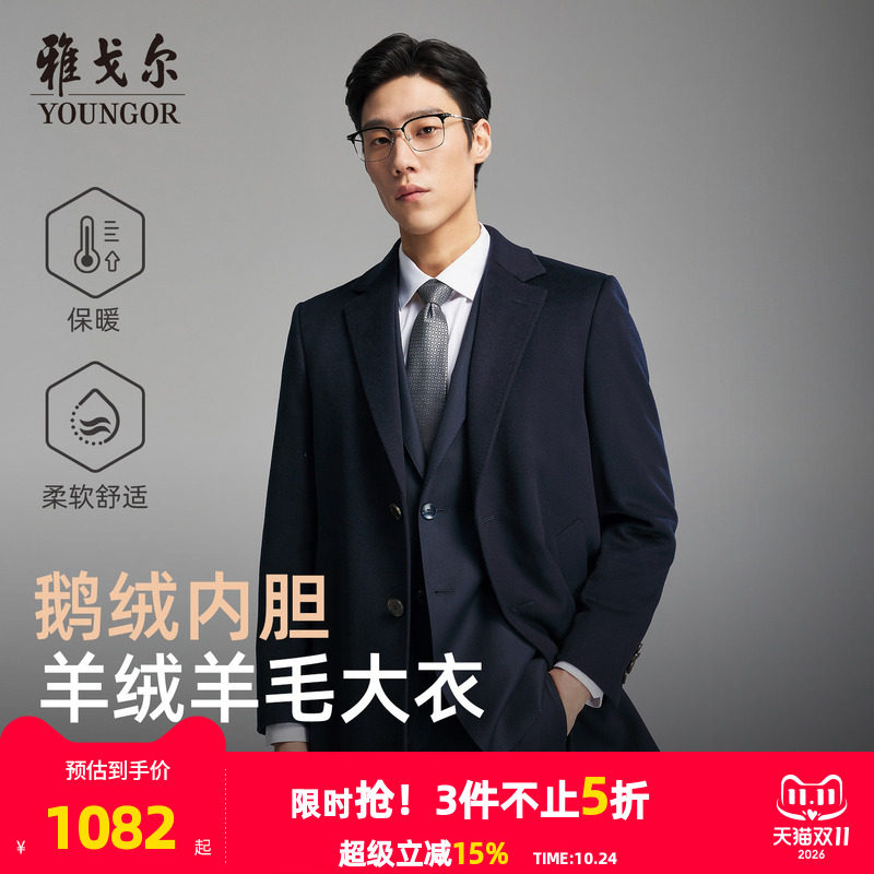 【羊绒羊毛+桑蚕丝】雅戈尔男士秋冬季西服领可拆卸羽绒内胆大衣