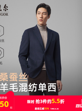雅戈尔男士西服春秋新款官方商务休闲高性价比羊毛桑蚕丝单西外套