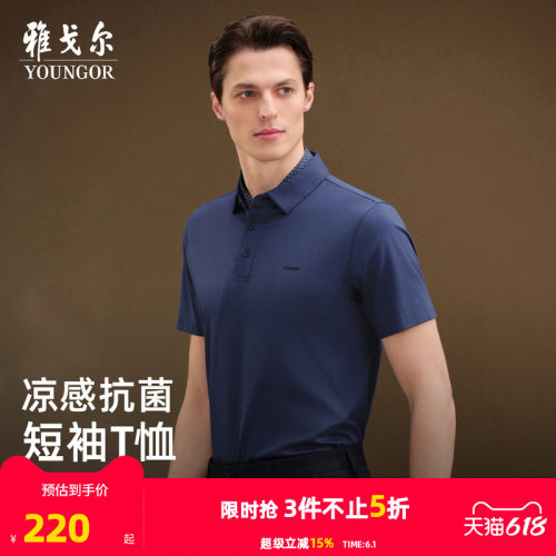 【凉感抗菌】雅戈尔夏季男士短袖T恤户外商务休闲大码翻领POLO衫