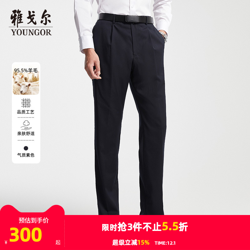 雅戈尔商务职业高级羊毛时尚西裤