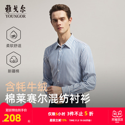 雅戈尔长袖商务休闲衬衫