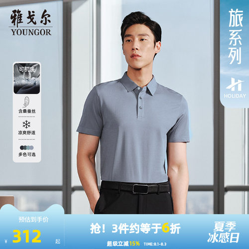 雅戈尔夏季短袖休闲polo衫