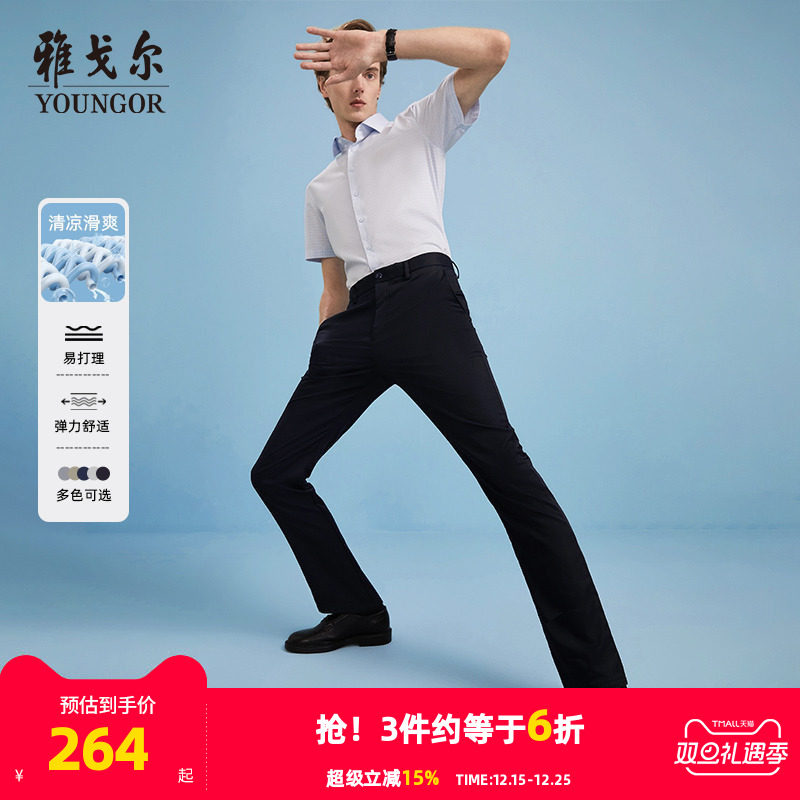 【轻薄凉感】雅戈尔春秋季休闲裤户外商务长裤子男士冰丝薄款长裤