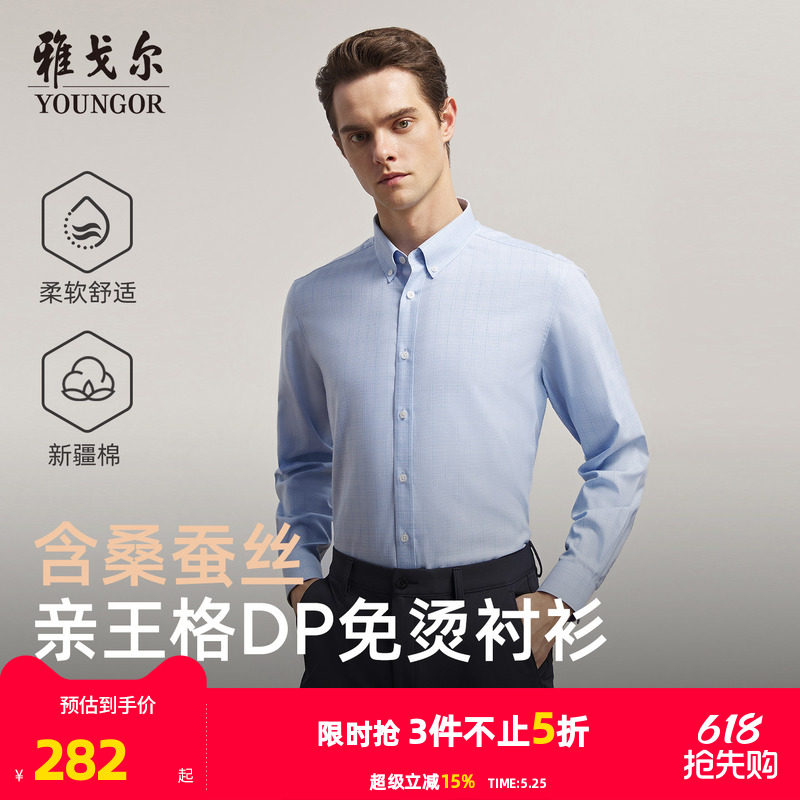 【桑蚕丝免烫】雅戈尔官方春秋季新品格纹商务休闲通勤长袖衬衫男