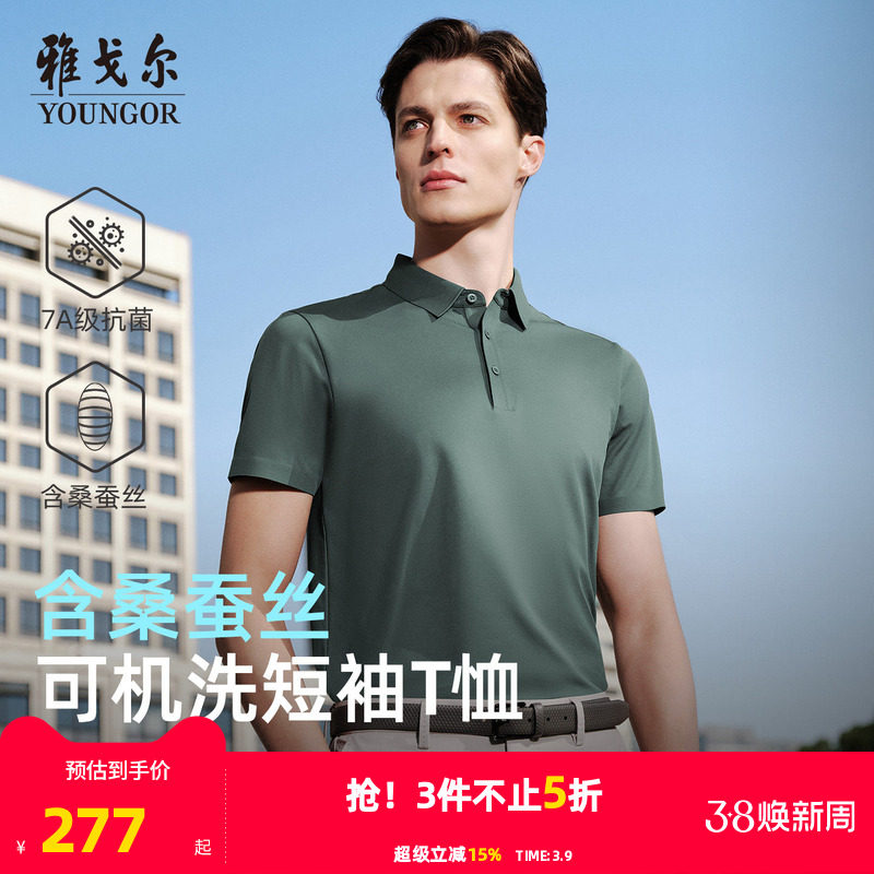 【凉感防晒+桑蚕丝】雅戈尔夏季男士短袖POLO衫抗菌商务翻领T恤