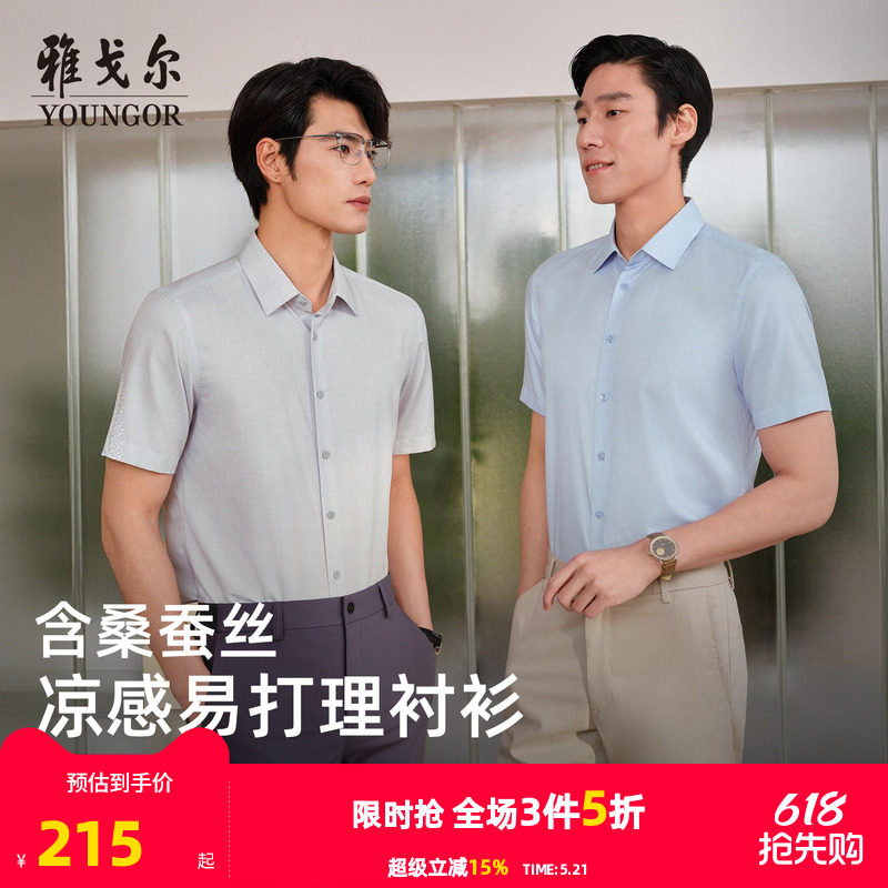 【凉感+桑蚕丝】雅戈尔夏季男士短袖衬衫商务易打理修身格纹衬衣