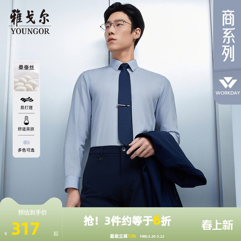 【桑蚕丝易打理】雅戈尔官方26春秋季新品商务休闲通勤长袖衬衫男