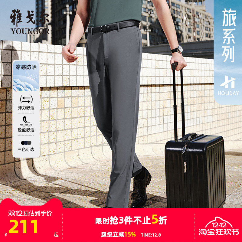 雅戈尔春夏新款冰丝裤凉感防晒裤