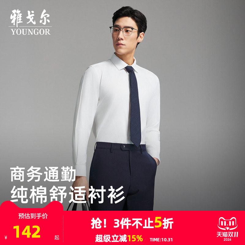 【全棉】雅戈尔秋季男士长袖衬衫商务休闲白色通勤宽松百搭衬衣