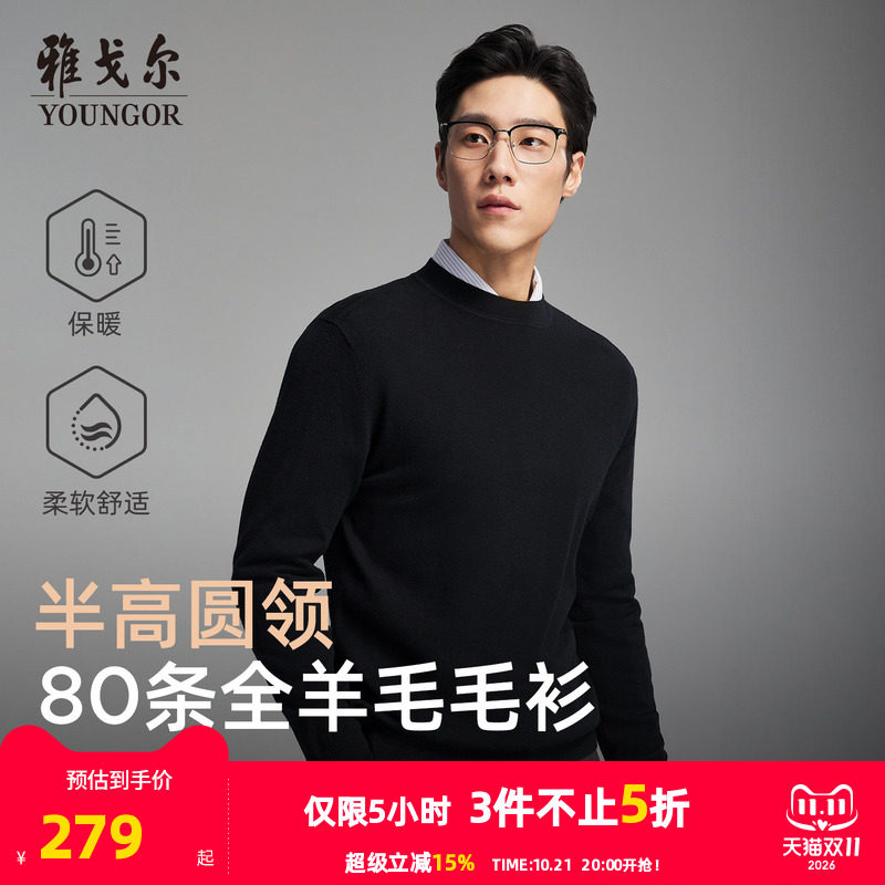 【全羊毛】雅戈尔秋冬季男士半高领毛衫商务休闲纯色易打理打底衫