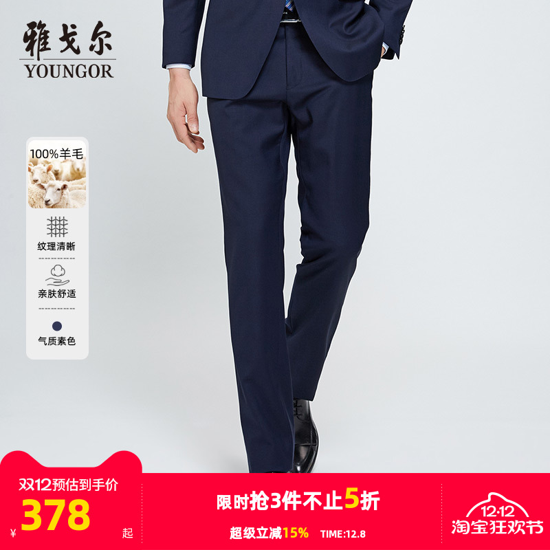 官方新款西裤雅戈尔绵羊毛商务