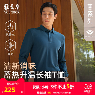 【蓄热升温+抗静电】雅戈尔秋冬季男士长袖商务保暖翻领Polo衫
