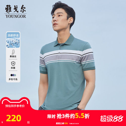 【凉感桑蚕丝】雅戈尔夏季男士POLO衫商务翻领抗菌可机洗短袖T恤