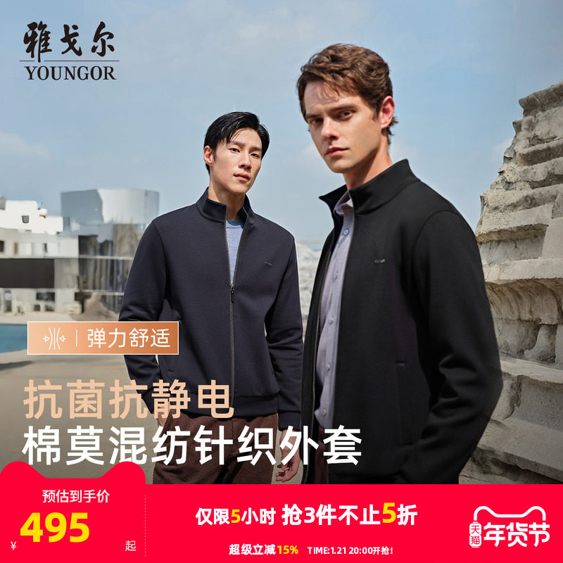 【抗静电+抗菌】雅戈尔秋冬季男士立领卫衣保暖商务纯色开衫外套,男装,针织衫/毛衣,淘宝优惠券,粉丝福利购,淘宝优惠卷