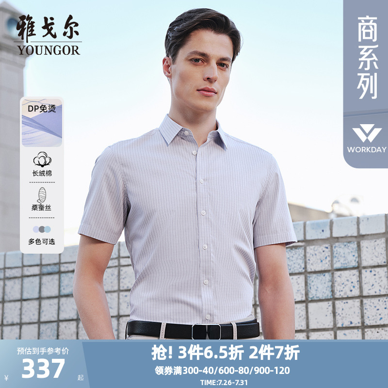 【桑蚕丝免烫】雅戈尔官方25夏季新品格纹商务休闲通勤短袖衬衫男