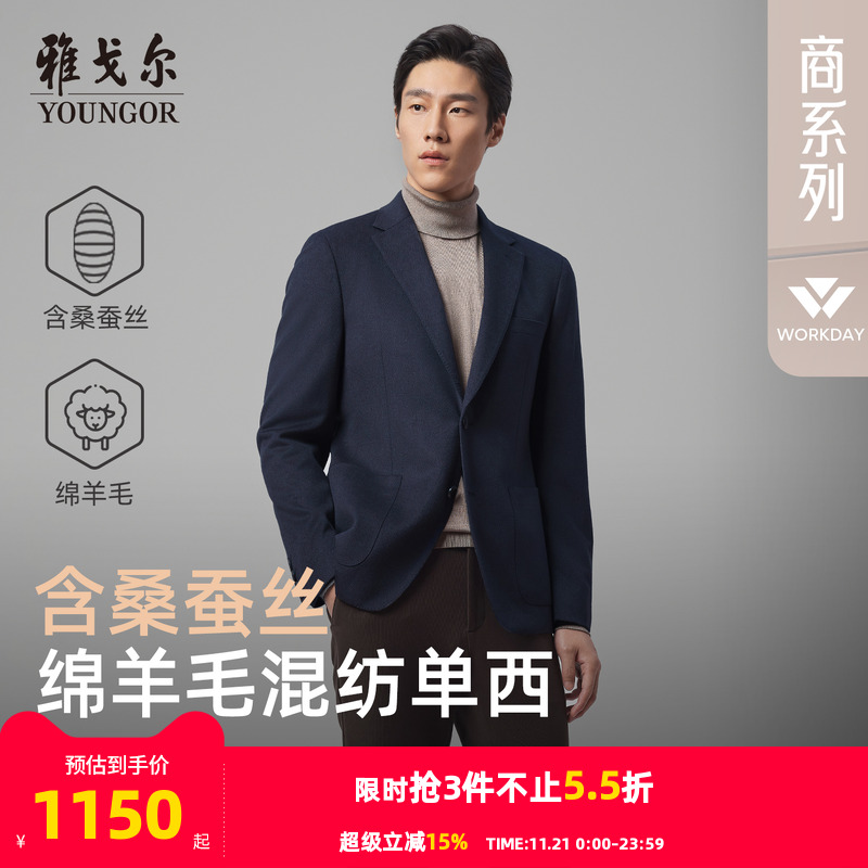 雅戈尔上班春秋冬西服