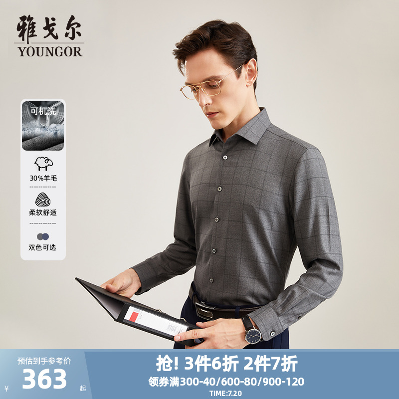 【30%羊毛可机洗】雅戈尔春季新款商务保暖易打理格纹长袖衬衫男