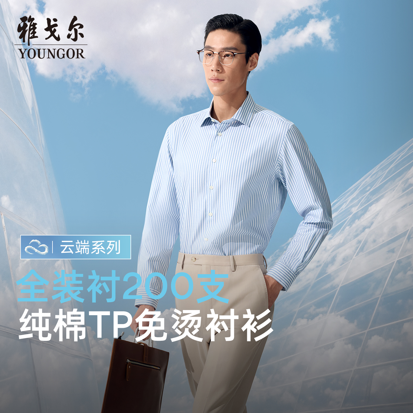 200支纱长袖衬衫雅戈尔