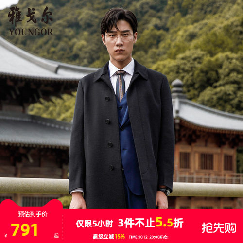 【羊绒羊毛】雅戈尔旗下CEO大衣冬男士中长款翻领商务保暖外套
