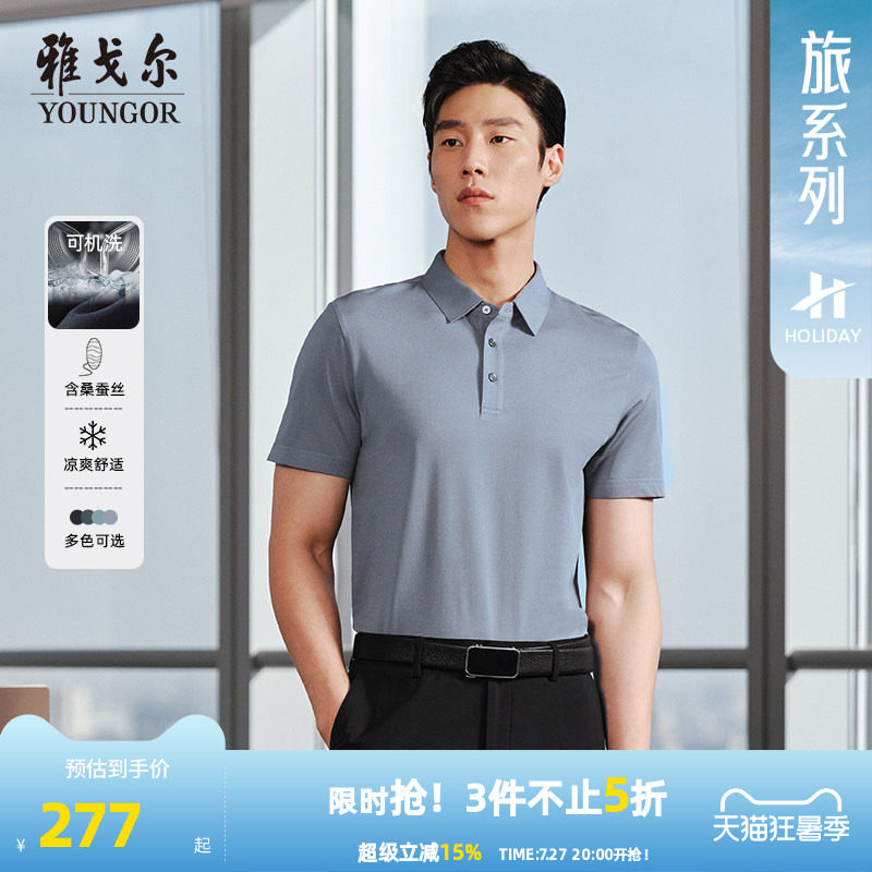 【可机洗桑蚕丝+羊毛】雅戈尔夏季男士短袖POLO衫商务休闲翻领T恤