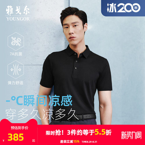 雅戈尔夏季短袖休闲polo衫