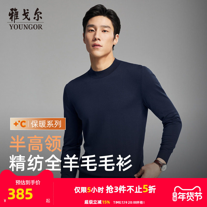 【全羊毛】雅戈尔秋冬季男士半高领毛衫纯色打底商务休闲保暖毛衣,淘宝优惠券,粉丝福利购,淘宝优惠卷