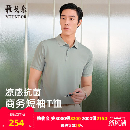 雅戈尔夏季短袖POLO衫