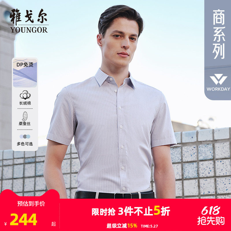 【桑蚕丝免烫】雅戈尔官方26夏季新品格纹商务休闲通勤短袖衬衫男