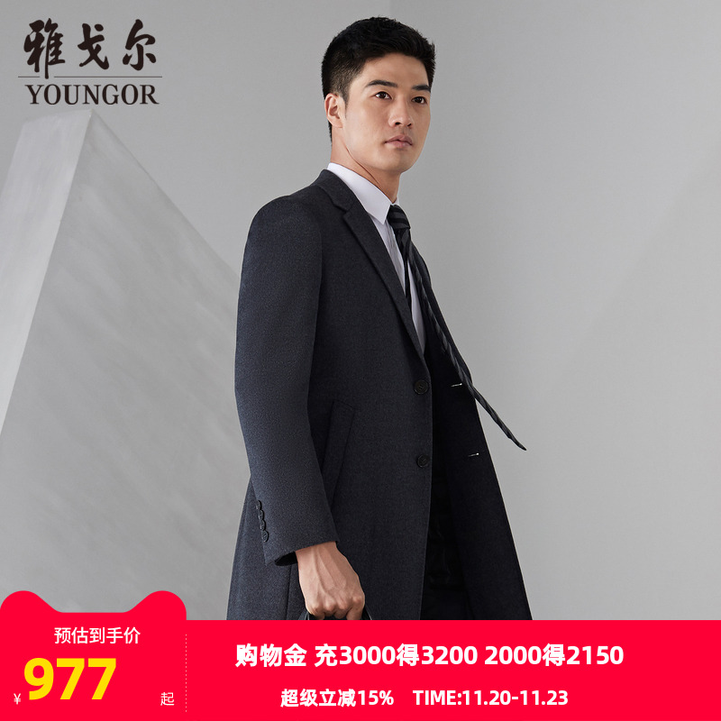 【羊绒羊毛】雅戈尔秋冬季男士大衣商务大码中长款西服领纯色外套