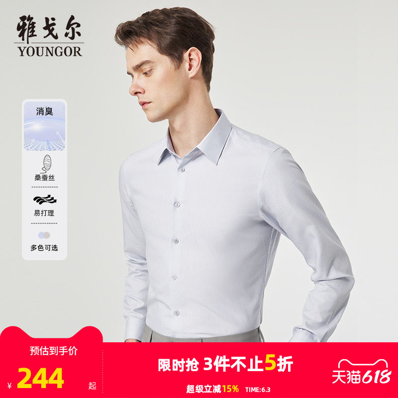 【桑蚕丝消臭】雅戈尔官方春季新品条纹商务休闲易打理长袖衬衫男